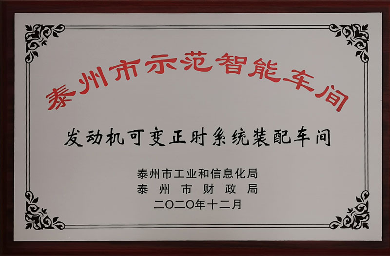  江蘇海龍成功獲得泰州市級(jí)智能制造示范車間授牌？